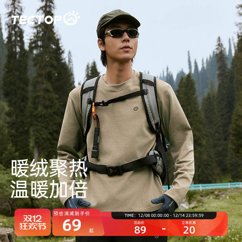 探拓户外双面德绒打底衫保暖内衣