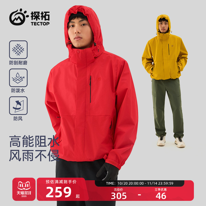 探拓户外男士防风防泼水登山服