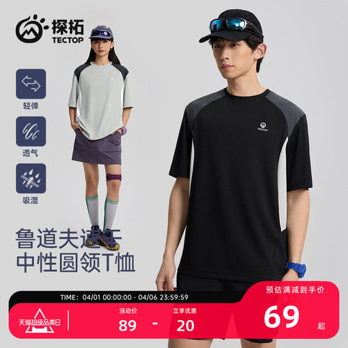 探拓户外男女吸湿速干短袖T恤