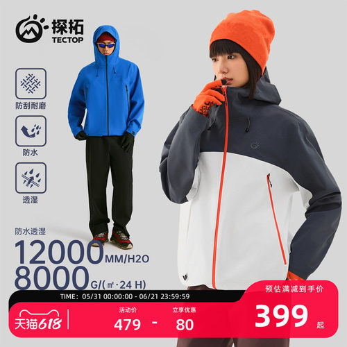 探拓户外男女登山单层硬壳冲锋衣
