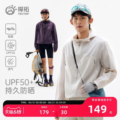探拓户外防晒衣男女UPF50+透气