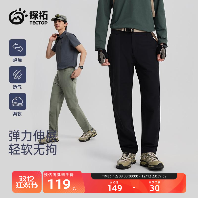 探拓户外软壳裤男士快干休闲长裤