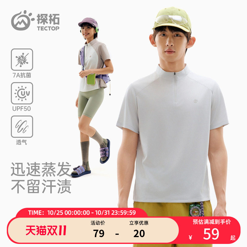探拓户外运动速干短袖T恤男女轻薄透气防晒抗菌排汗快干立领上衣