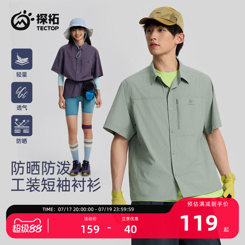 探拓户外upf50+防晒短袖衬衫