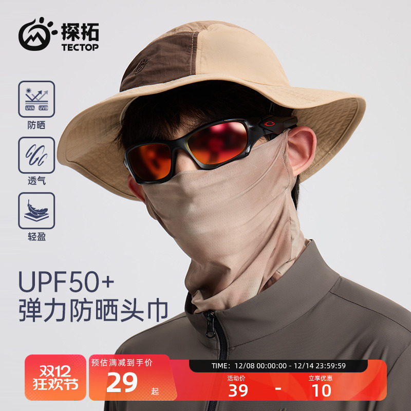探拓户外运动防晒面罩男女款头巾