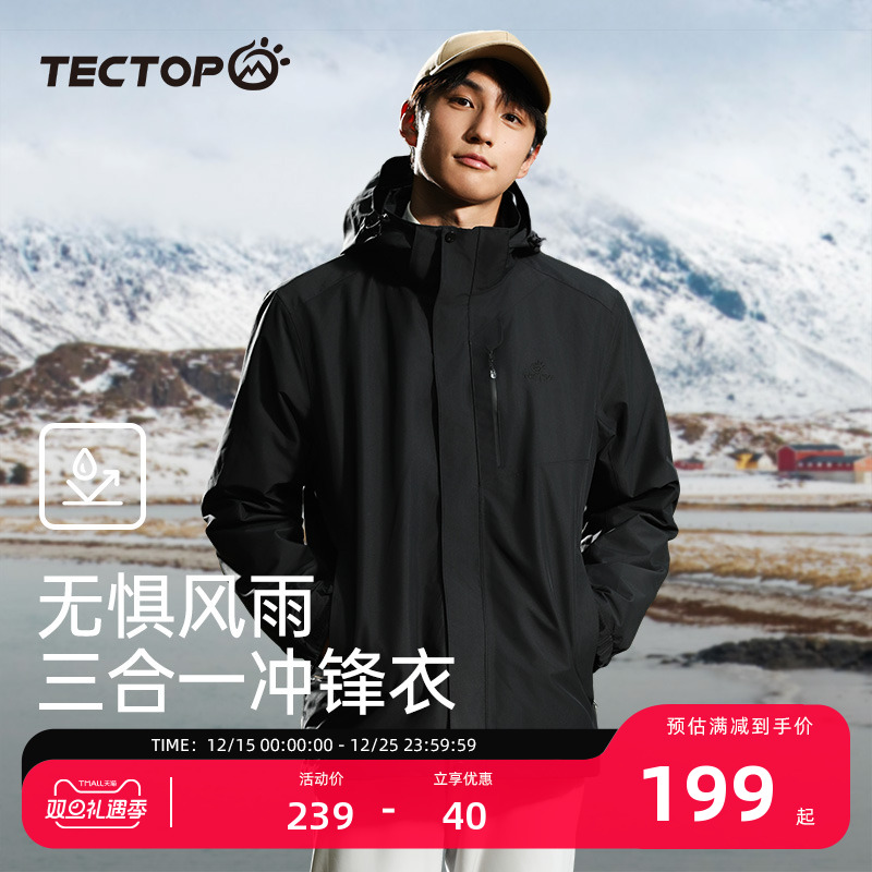 三合一冲锋衣防水防风外套