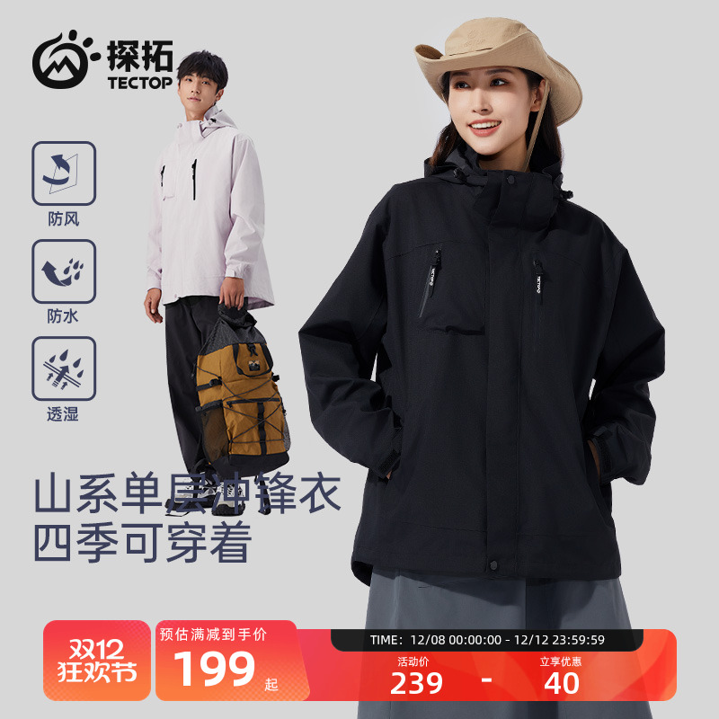 探拓防风男女同款单层冲锋衣