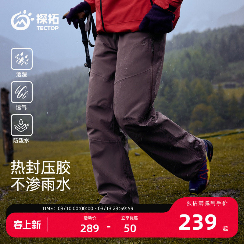 【擎峰】探拓户外暴雨级硬壳冲锋裤男女防风防水透气徒步登山长裤
