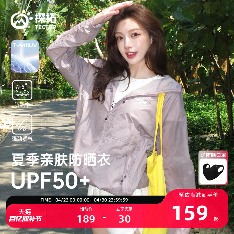 【降紫】探拓户外防晒衣男女UPF50+运动薄款透气防泼水皮肤衣外套