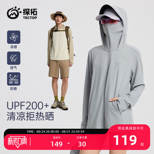 探拓户外男女原纱轻薄凉感防晒衣