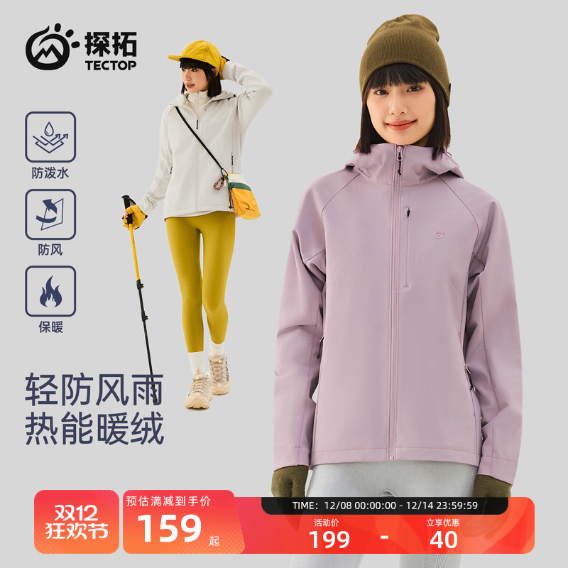 探拓户外加绒女士冲锋软壳衣