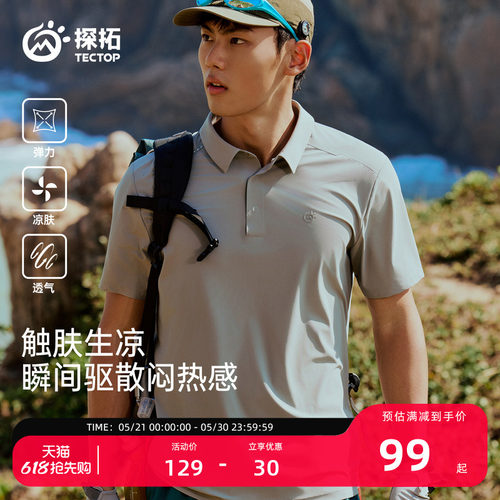 探拓户外POLO衫男短袖凉感T恤