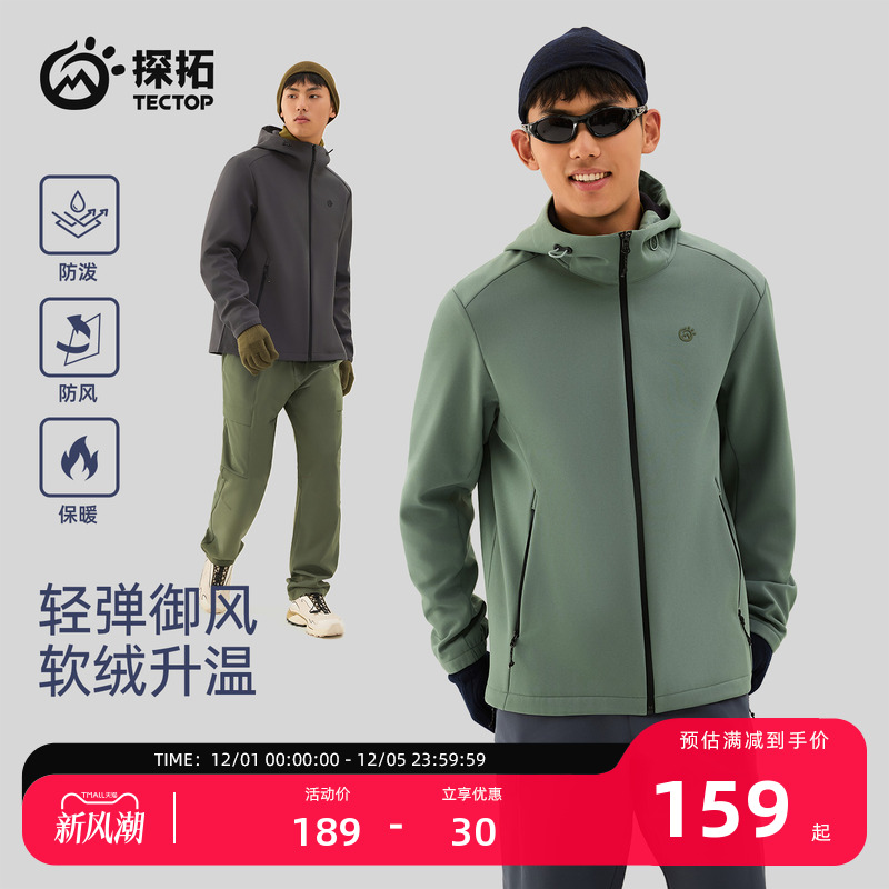 探拓户外男士秋冬保暖冲锋软壳衣