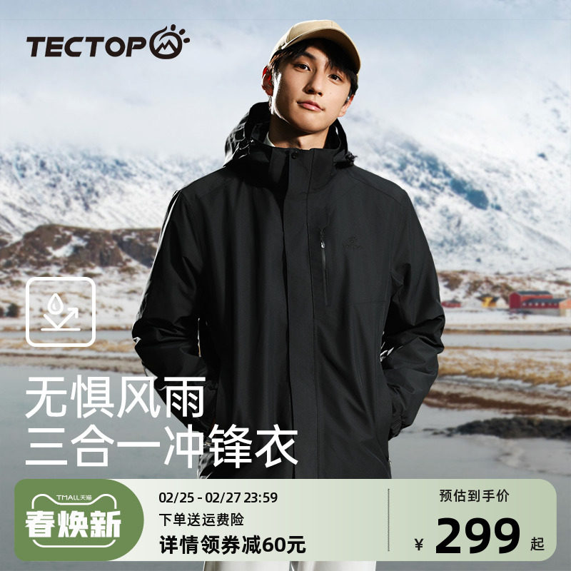 探拓户外冲锋衣男士潮牌冬季加绒加厚防水防风三合一可拆卸外套女