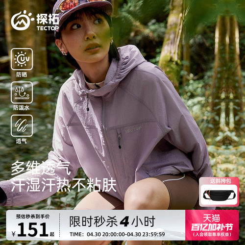 探拓户外防晒衣男女透气轻薄外套