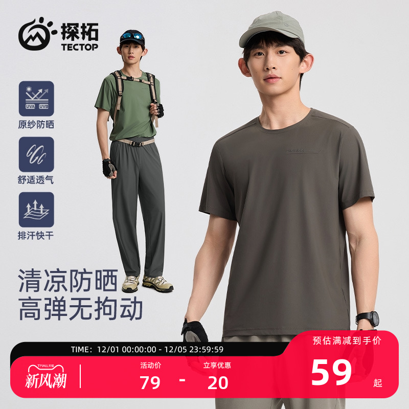 探拓户外男士运动速干短袖T恤