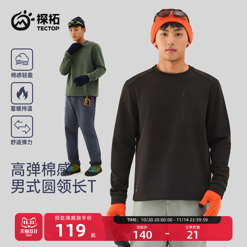 探拓户外男士高克重棉感长袖T恤