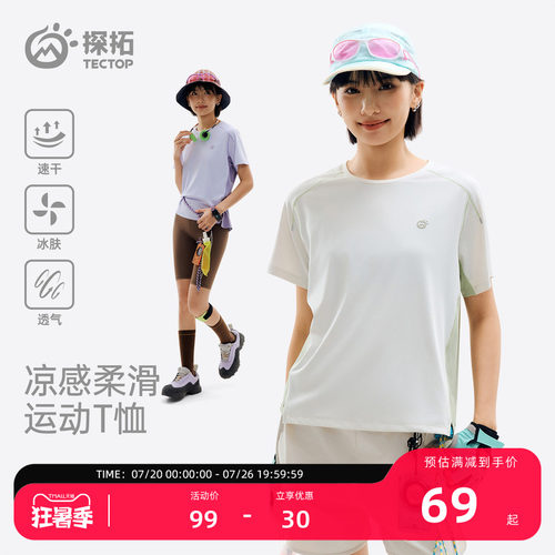 探拓户外速干T恤女凉感运动短袖