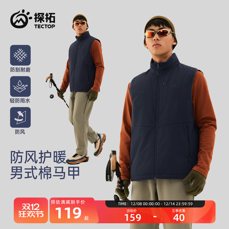 探拓户外男士轻薄棉马甲保暖内胆