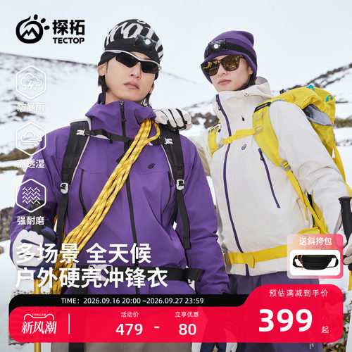 探拓户外硬壳冲锋衣防风防水外套