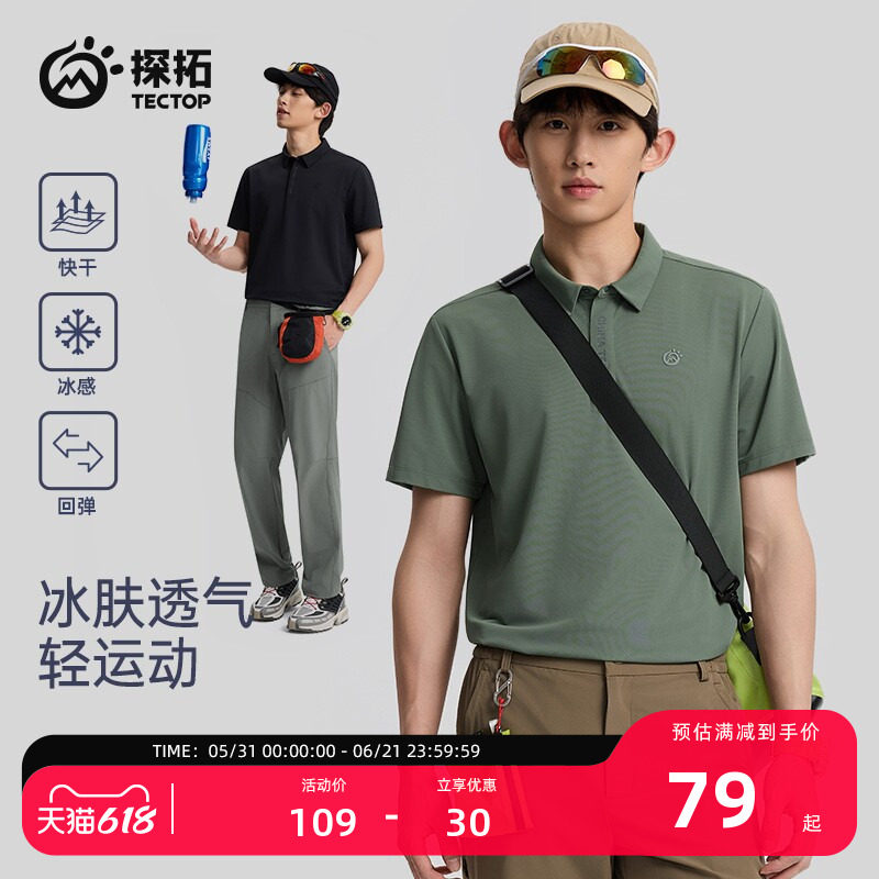 TECTOP/探拓户外夏季快干短袖男士速干T恤冰肤凉感透气休闲POLO衫