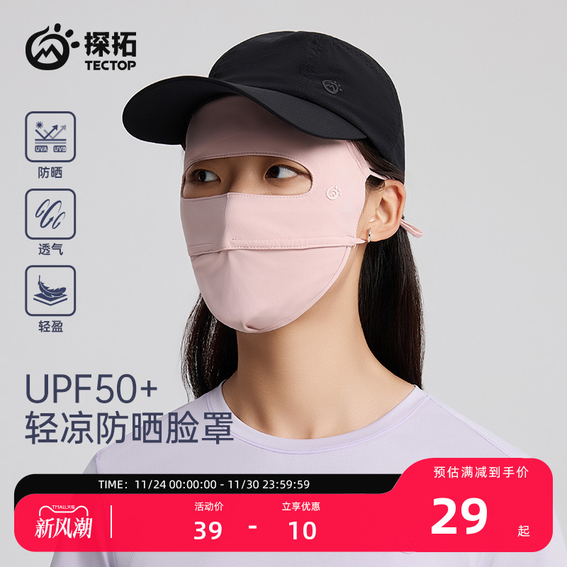 探拓户外女士透气运动防晒面罩