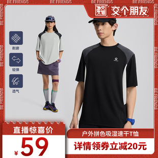 探拓戶外吸濕速干T恤男女夏季 透氣拼色短袖 寬松上衣 交個(gè)朋友