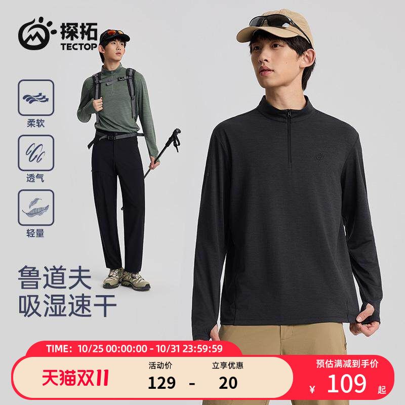 tectop/探拓户外男士速干长袖T恤春夏透气登山徒步运动跑步训练服