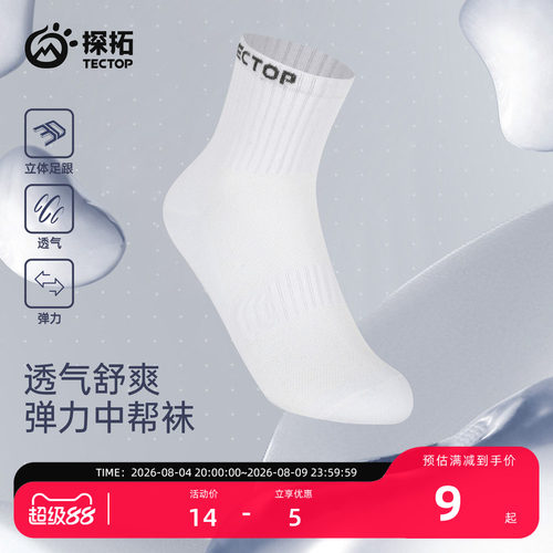探拓户外中筒袜男女款运动跑步袜