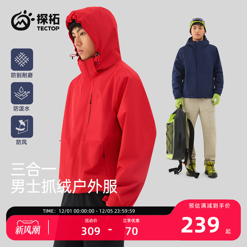 探拓户外男士防风防泼水登山服