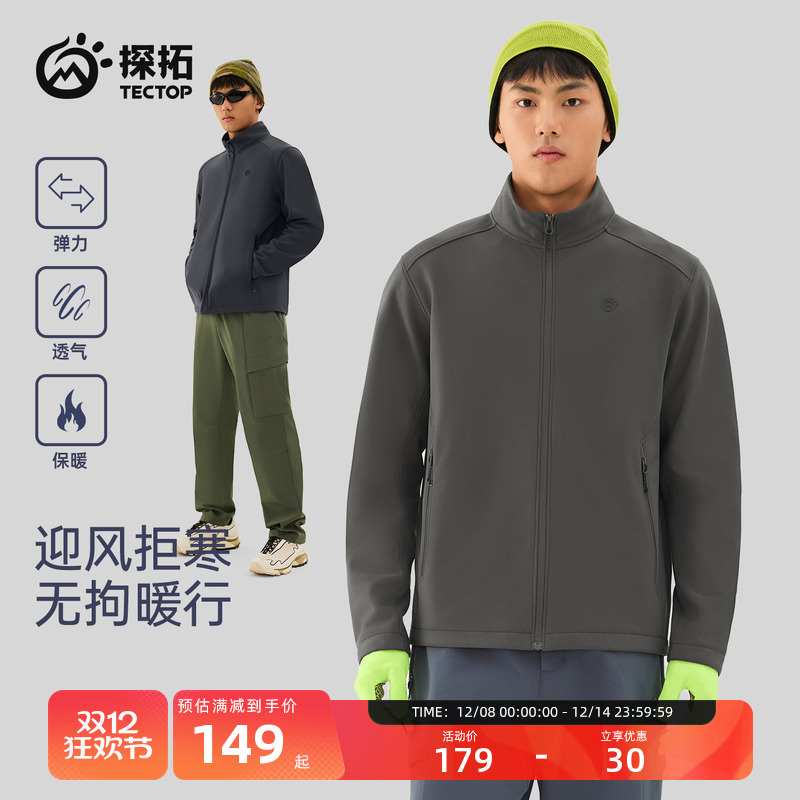 探拓户外男士登山冲锋软壳衣