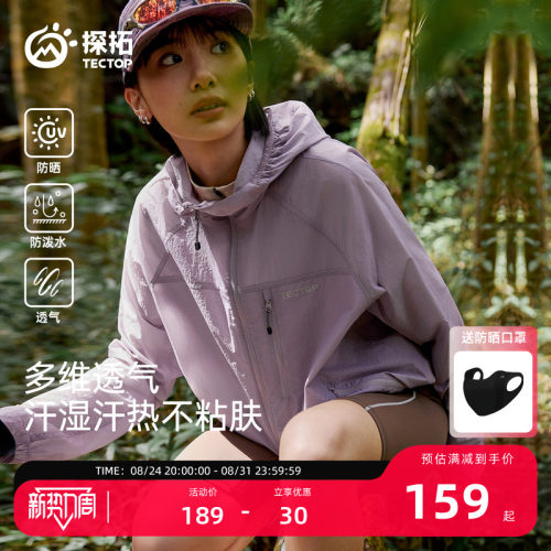 探拓户外防晒衣男女透气轻薄外套