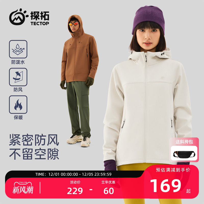 探拓户外软壳衣男女加绒连帽外套
