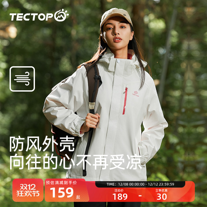 探拓抓绒内胆三合一冲锋衣