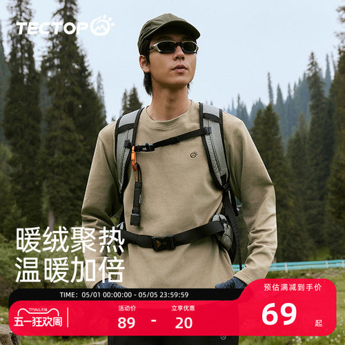 探拓户外双面德绒打底衫保暖内衣