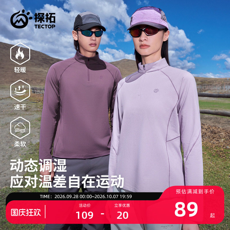 探拓户外半开衫速干透气长袖T恤图片