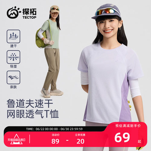 探拓户外女士夏季速干短袖T恤
