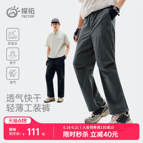 探拓户外速干裤男透气轻薄工装裤
