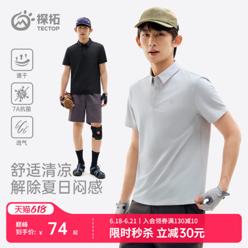 探拓户外速干T恤男透气POLO短袖