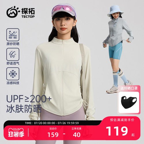 探拓户外UPF200+修身冰丝防晒衣