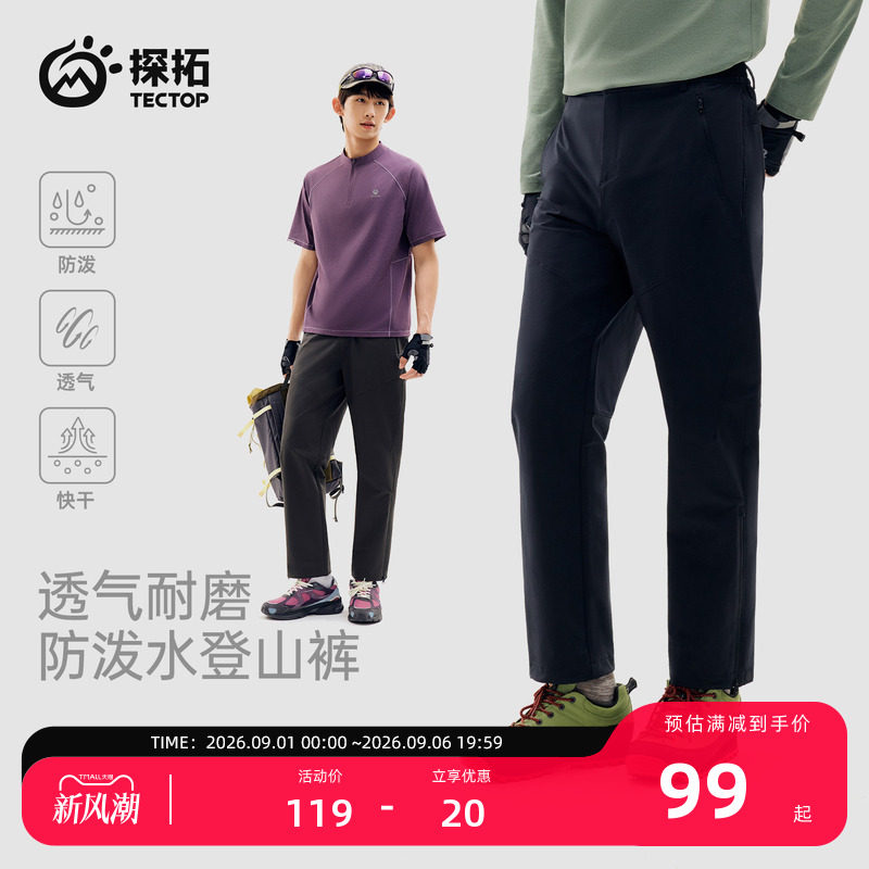 探拓户外男士登山裤防泼水长裤图片