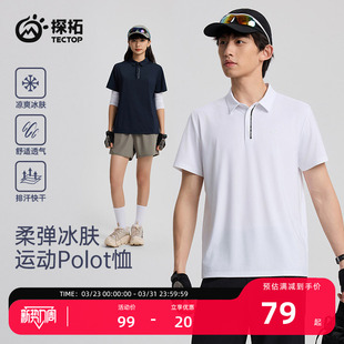 运动休闲翻领短袖 冰丝凉感polo衫 探拓户外速干T恤男女夏季 tectop