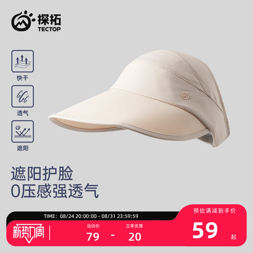 探拓户外女士透气速干防晒遮阳帽