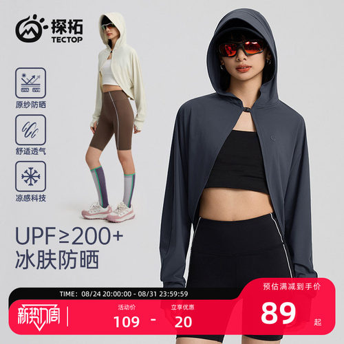 探拓户外女士斗篷披肩防晒衣