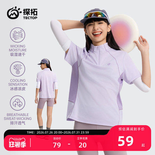 探拓夏季户外速干T恤女短袖上衣