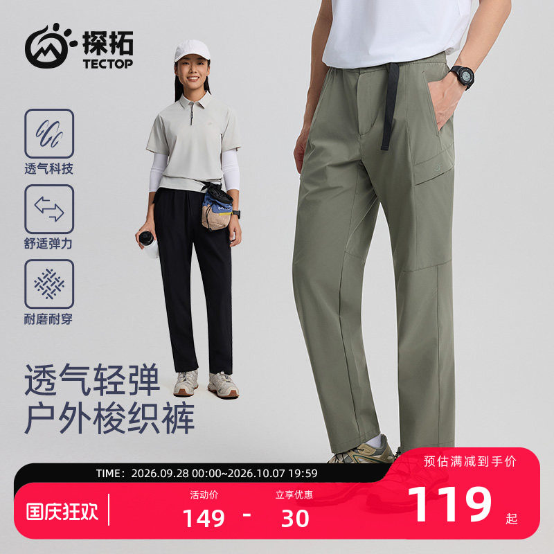 探拓户外休闲裤男女透气速干裤图片