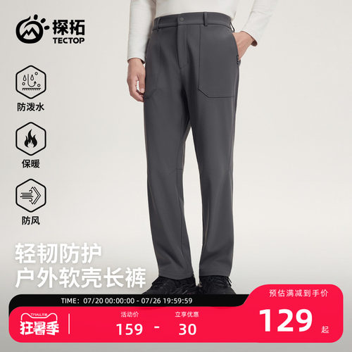 探拓户外男士加绒防泼水软壳裤