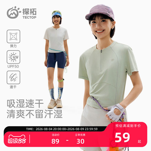 探拓户外凉感速干T恤女夏短袖