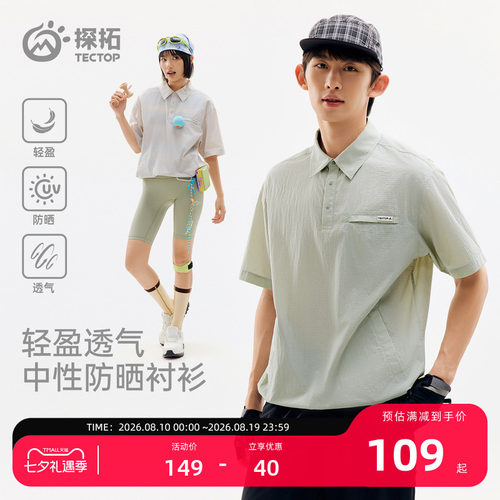 探拓户外防晒衬衫男女轻薄透气