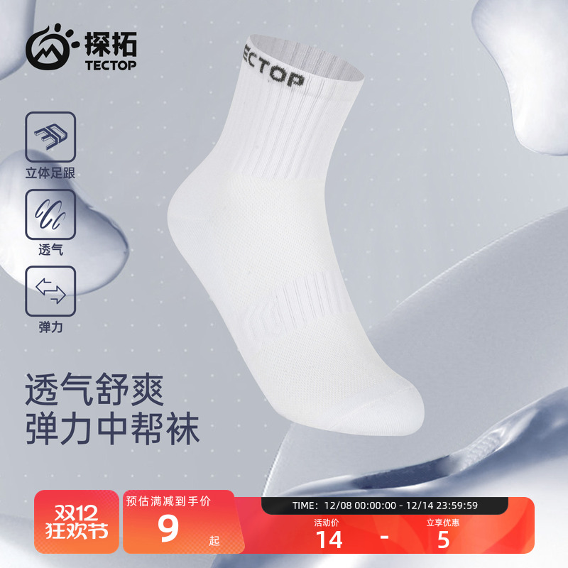 探拓户外中筒袜男女款运动跑步袜